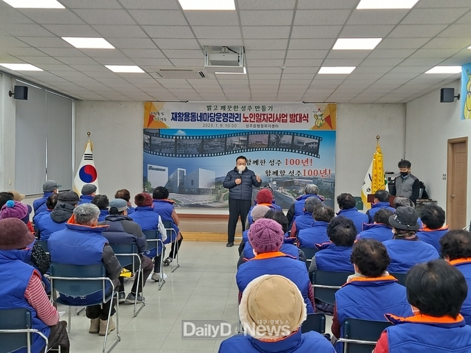 성주읍 자원관리도우미 발대식 개최!