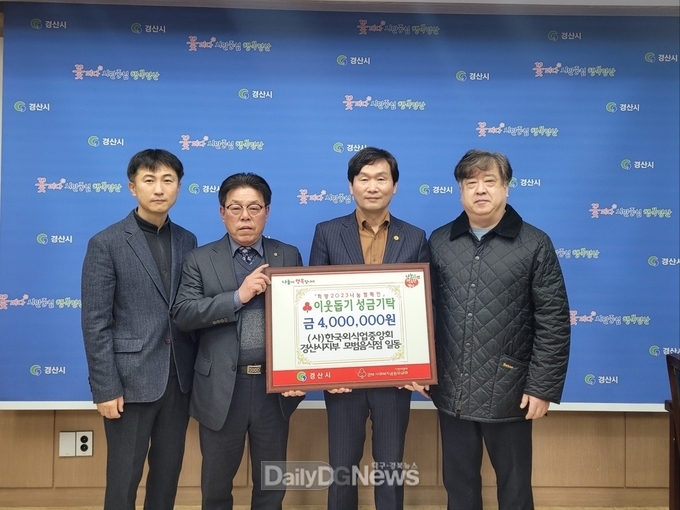 경산시 외식업지부 모범업소 대표 이웃돕기 성금 기탁