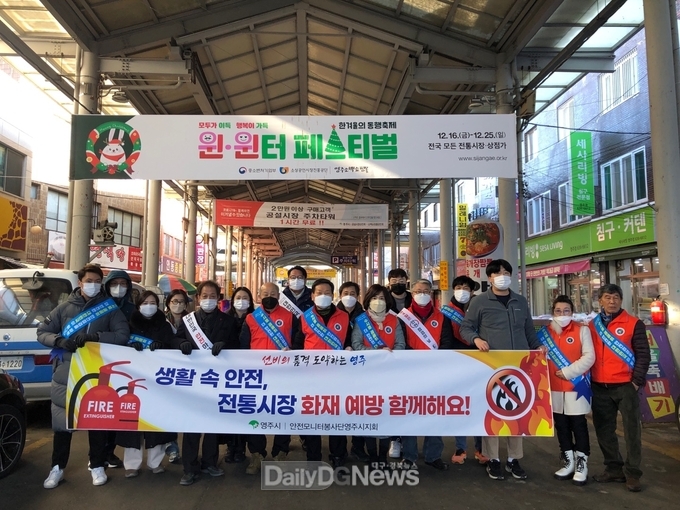 영주시, 설 명절 대비 전통시장 안전점검