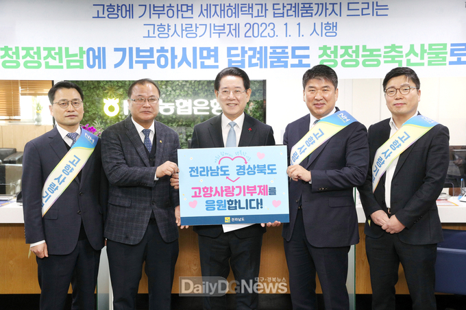 “영호남 상호 교차기부로 고향사랑기부의 전국 확산!”