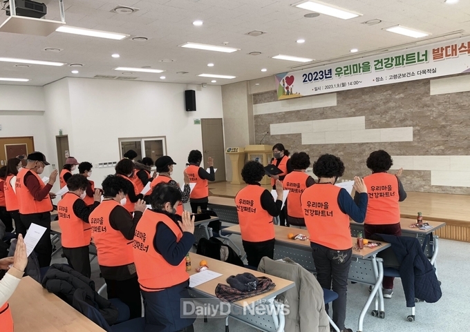 고령군,‘’우리마을 건강파트너’발대식 개최