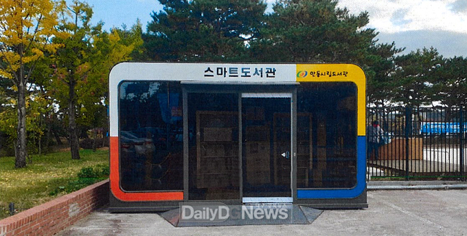 안동시립도서관 연중무휴 ‘스마트 도서관’ 이전 설치