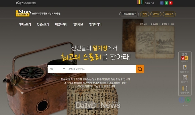 한국국학진흥원제공) 한국국학진흥원 스토리테마파