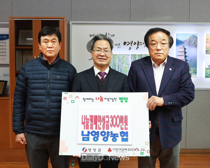 남영양농협 희망2023나눔캠페인 성금기탁