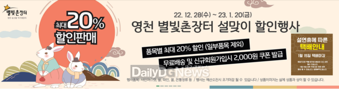 영천시 “이번 설 어떻게 보낼까”설명절 영천활용법 A to Z