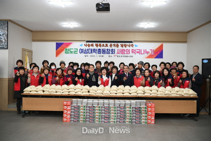청도군여성대학총동창회, 사랑의 떡국 나누기 행사 개최