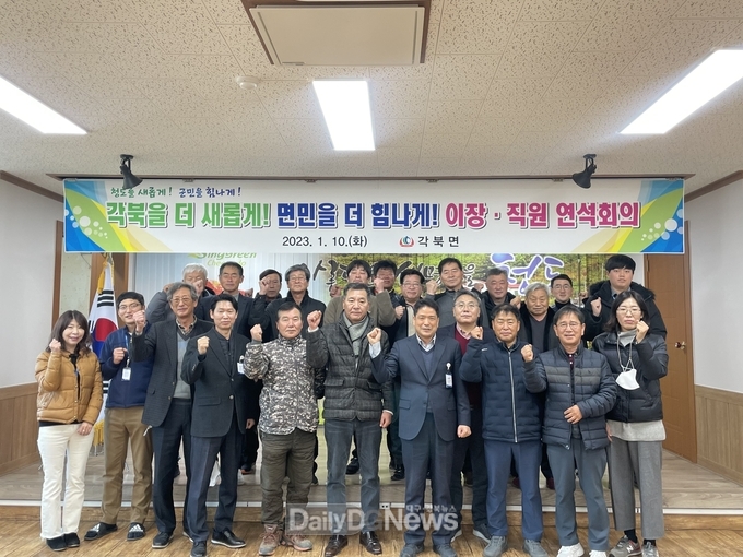 각북면 기관단체장, 이장, 직원 연석회의 개최
