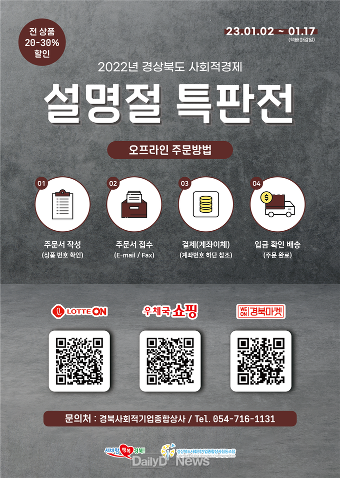 경북 사회적경제기업 설 명절 특판전 진행