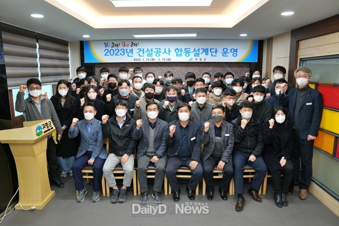 고령군, 2023년도 건설공사 합동설계단 운영