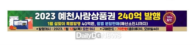 예천군, 설 명절 맞아 1인당 구매한도 70만 원으로 한시적 상향 조정