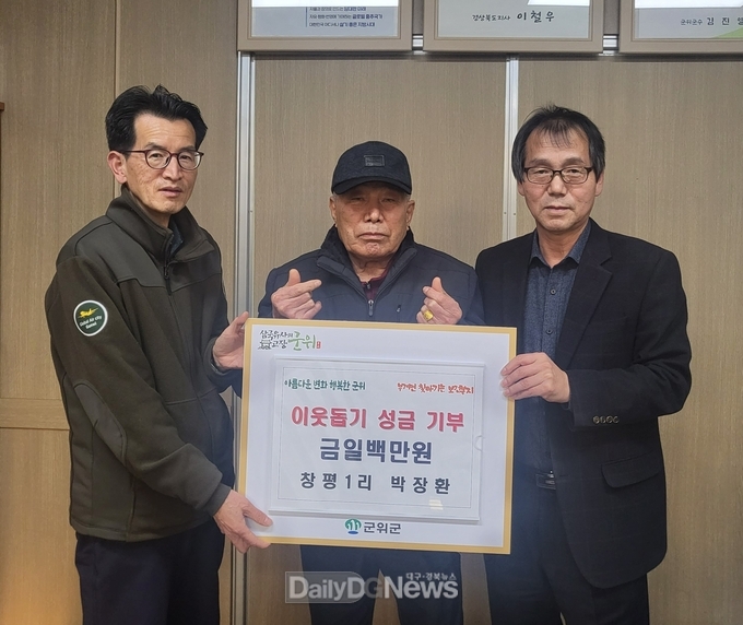 부계면 창평1리 박장환, 사랑의 성금 기탁