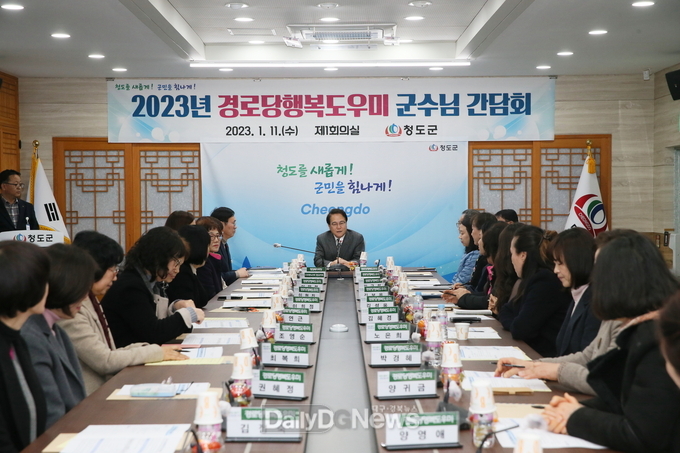 청도군, 2023년 경로당행복도우미 간담회 개최