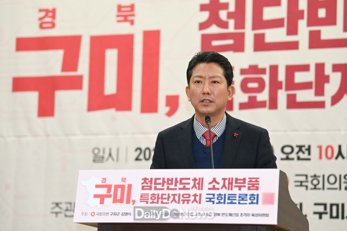 ‘경북 구미 첨단반도체 소재부품 특화단지’ 유치, 국회토론회 