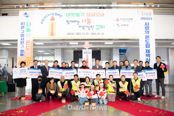 구미시, 캠페인 시작 43일 만에 10억5천2백만원 모금으로 목표액 조기 달성