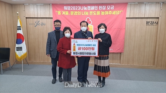 문경시 희망2023나눔캠페인, 새해에도 기부 행렬 이어져