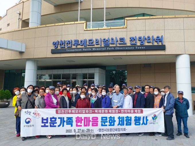  영천시 맞춤형 공감복지로 행복을 더하다(보훈가족한마음문화체험행사).