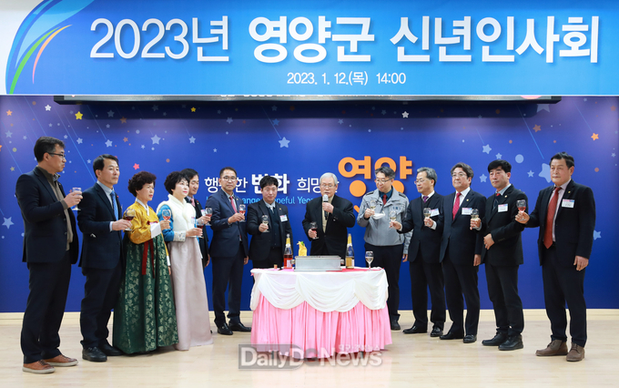2023 영양군 신년인사회 개최