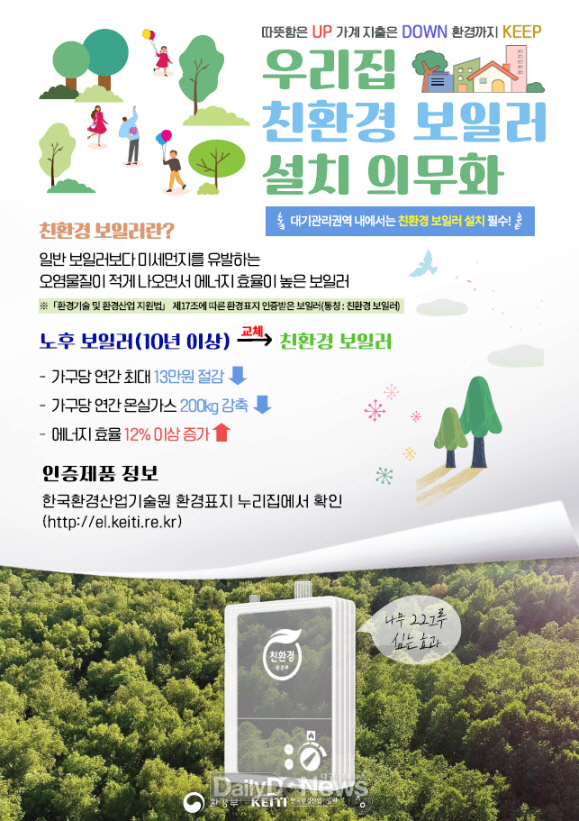 포항시, 에너지 효율 높이는 친환경 저녹스 보일러 3,000대 설치 지원