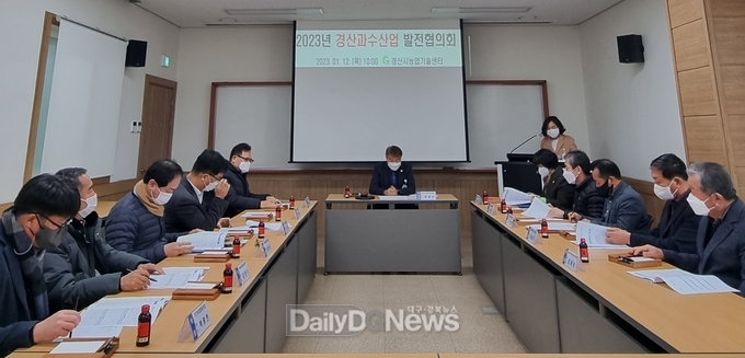 경산시, 과수산업발전협의회 개최