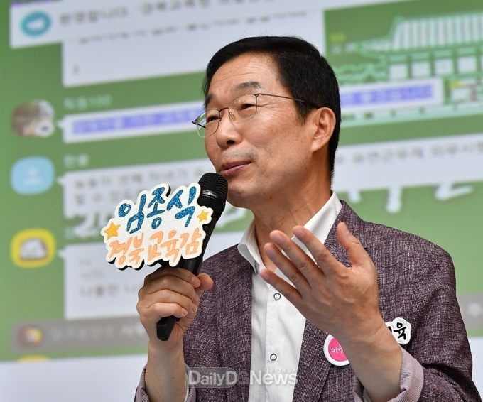 임종식 교육감