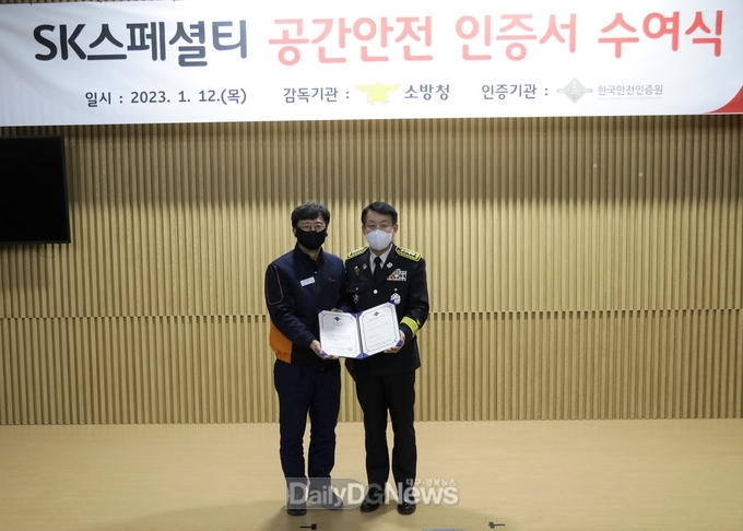 SK스페셜티, 영주 사업장 높은 수준의 안전성 검증