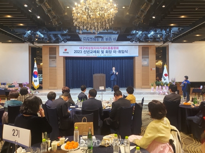 국민의힘 대구여성정치아카데미총동창회 2023 신년교례회 및 회장 이·취임식 모습. (사진=국민의힘 대구시당 제공)