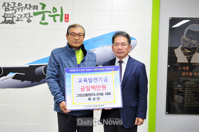 그린산림엔지니어링 교육발전기금 기탁