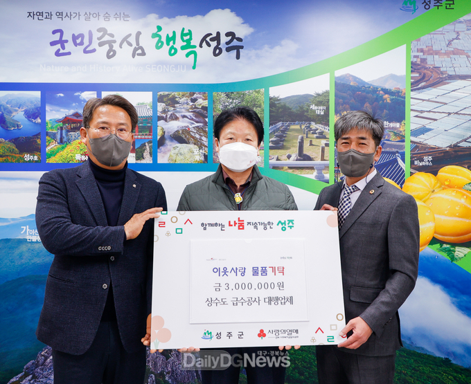 성주군, 따뜻한 나눔의 손길 이어지다
