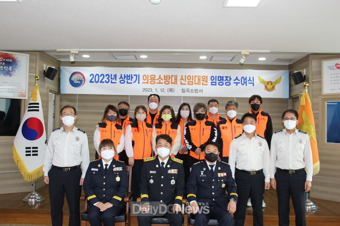 칠곡소방서, 2023년 신임 의용소방대원 임명식 개최