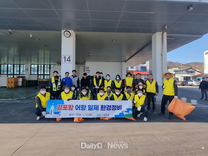 감포항 어항 일제 환경정비