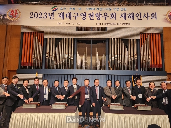 영천 출향인들의 신년 화합의 장, 잇따라 열려