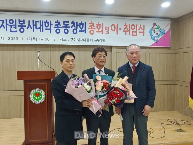 구미시 자원봉사대학 총동창회 정기총회 및 이·취임식 개최