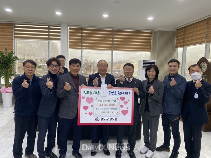 청도시장상인회 불우이웃돕기 성금 기탁