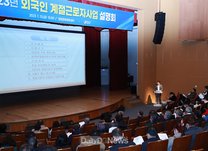 2023년 외국인계절근로자사업 농가 설명회 개최