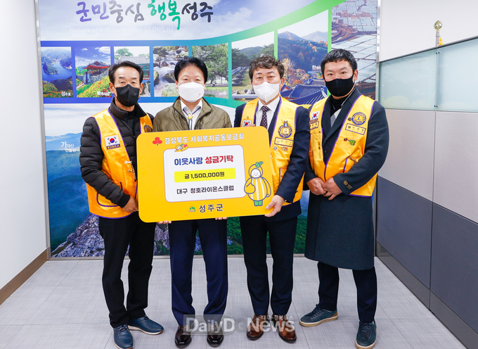 대구청호라이온스 클럽(회장 김선구) 회원일동, 이웃사랑 성금 일백오십만원 기탁