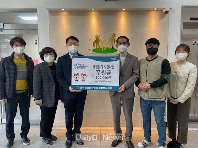 한국건강관리협회 경상북도지부(대구북부건강검진센터) 건강관리협회 경북, 설 명절 맞이 이웃 사랑 성금 전달