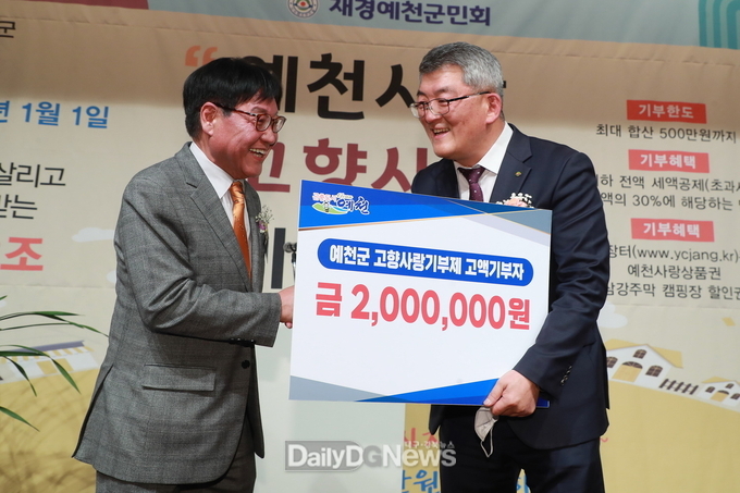 예천군)고향사랑기부제-재경면민회 윤태전 회장 