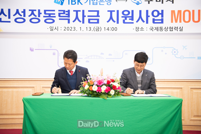 구미시, IBK기업은행과“신성장동력자금”업무협약(MOU) 체결