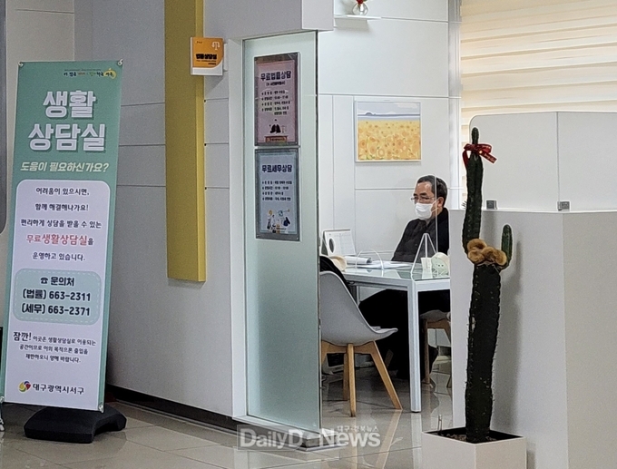 대구 서구청은 올 1월부터 무료법률상담실을 확대·운영한다. (사진=서구청 제공)