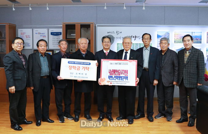 (대한노인회영양군지회 희망2023나눔캠페인 및 인재육성장학금 성금기부
