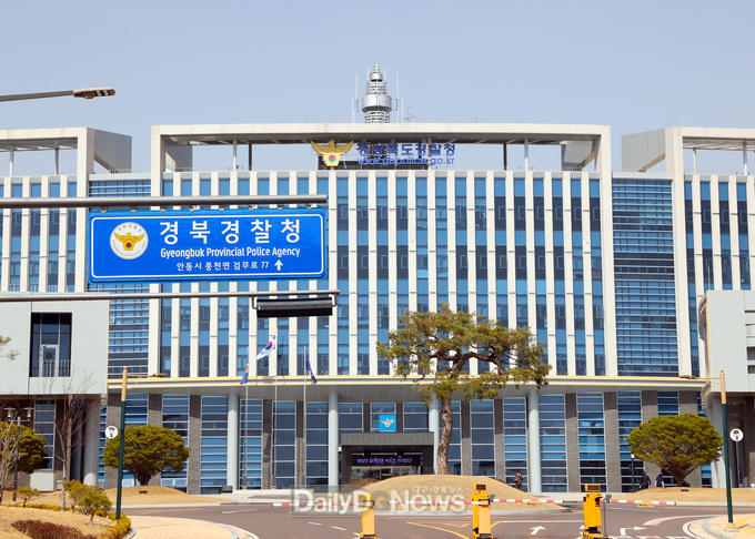 사진은 경북경찰청 전경