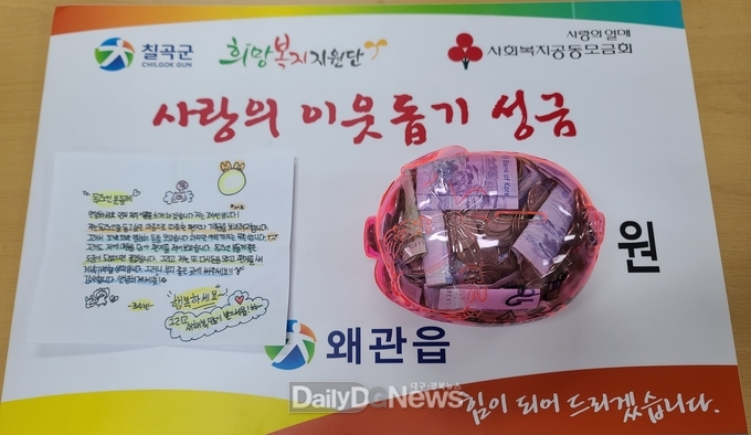 왜관초 소수빈 양, 독거노인 돕기 위한 성금 기탁