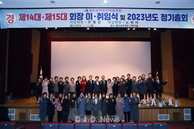 청도군여성단체협의회, 제14대․제15대 회장 이․취임식 및 정기총회 개최