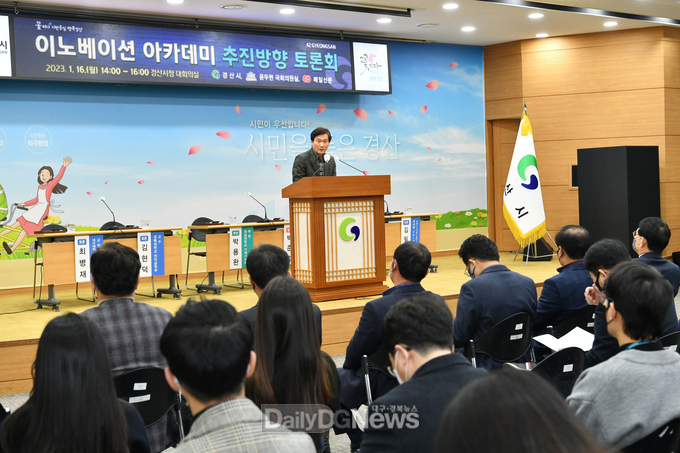 경산시, ‘이노베이션 아카데미 추진방향 토론회’개최