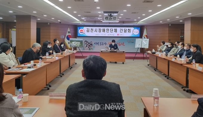 김천시, 12개 장애인단체 협의회 구성