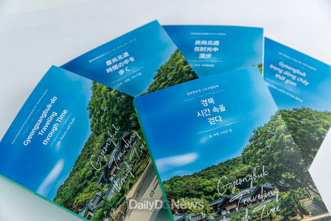경북문화관광공사, 경북 북부권 11개 시․군에 5개 언어 책자 배치