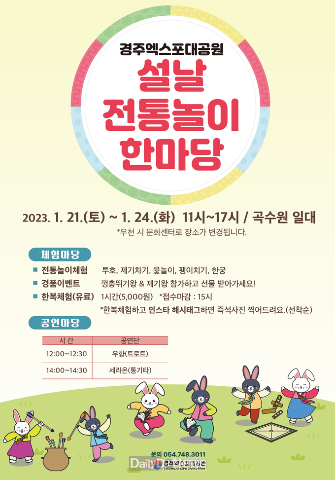 설날-전통놀이-한마당