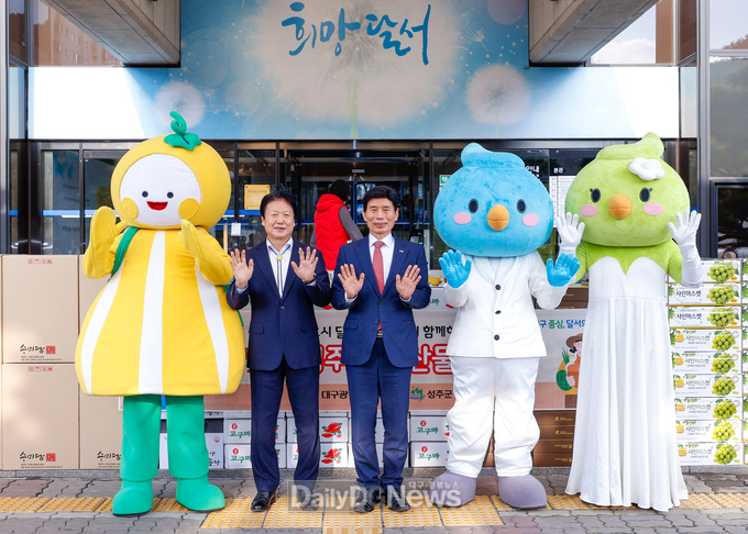성주군-달서구, ‘설맞이 농·특산물 판매’행사 개최