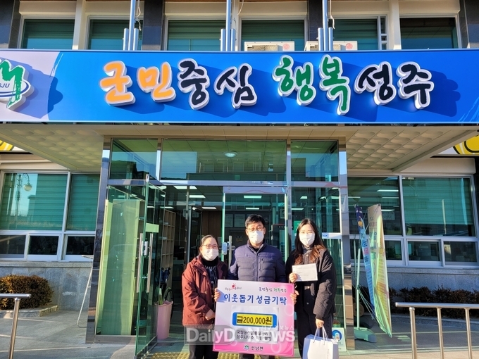 국립농산물품질 관리원 성주사무소, 따뜻한 설명절 위한 성금 전달