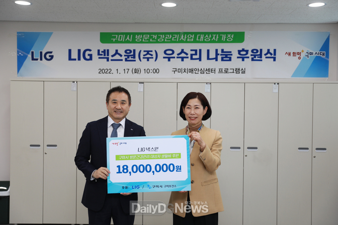 LIG넥스원(주) 구미사업장, 방문건강관리 대상자 생활비 후원